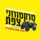 טרקטורוני צפת